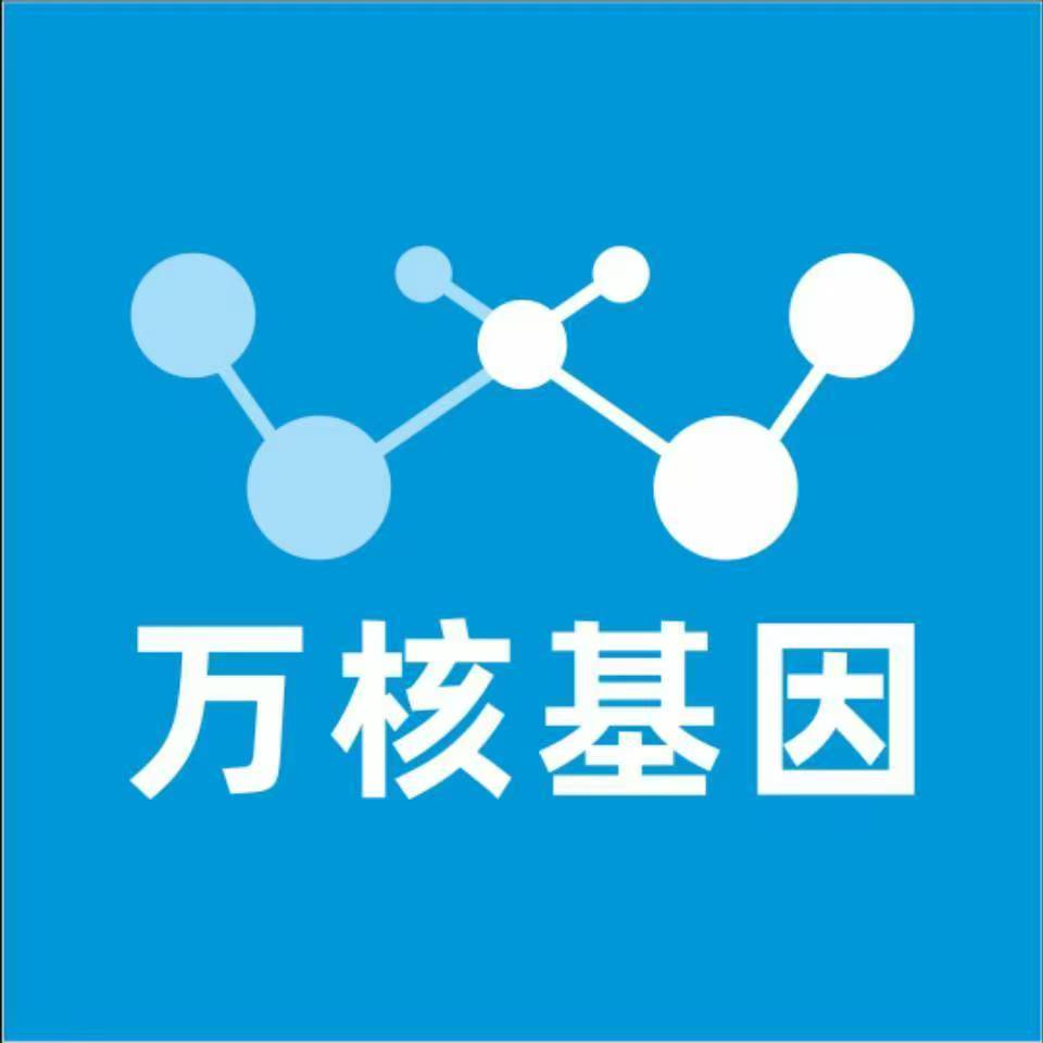 无锡惠山万核基因DNA检测咨询中心
